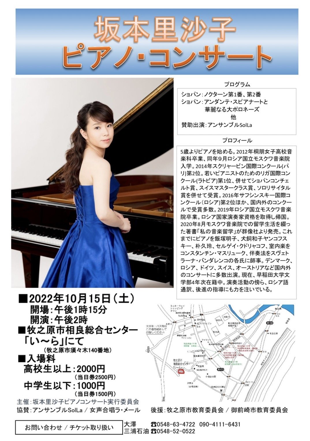坂本里沙子ピアノ・コンサート